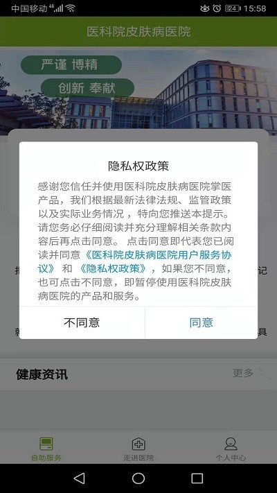 中国医学科学院皮肤病医院挂号截图2