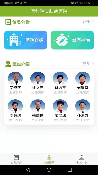 中国医学科学院皮肤病医院挂号截图3