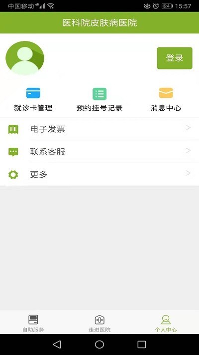 中国医学科学院皮肤病医院挂号截图4