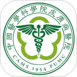 中国医学科学院皮肤病医院挂号