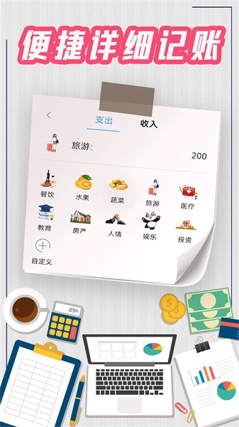 手机记账本app截图2