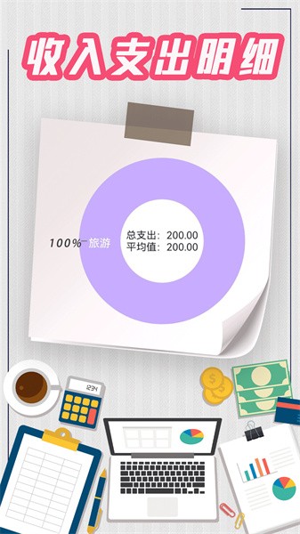 手机记账本app截图3
