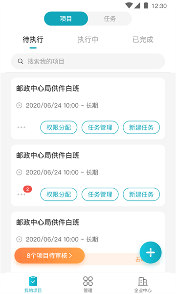 蓝勤管家企业版截图2