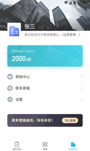 蓝勤管家企业版截图4