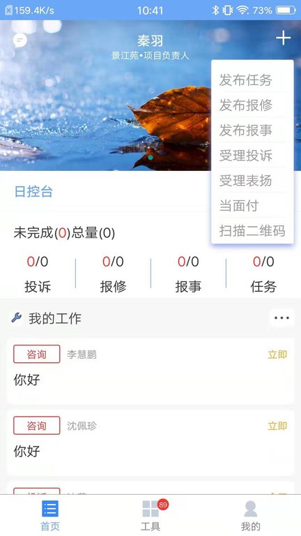管家小美截图1