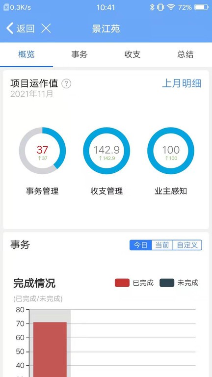管家小美截图2