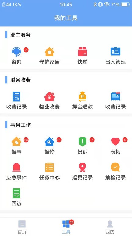管家小美截图3