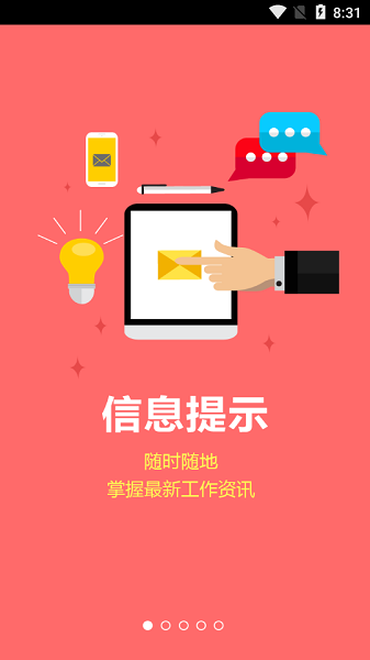 安徽智慧计生app截图1