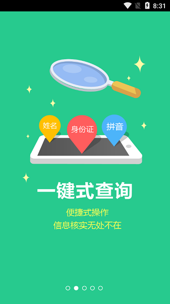 安徽智慧计生app截图2