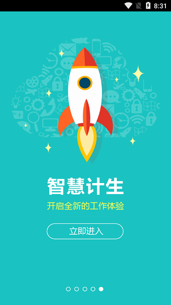 安徽智慧计生app截图3