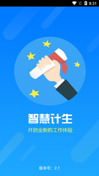 安徽智慧计生app截图4