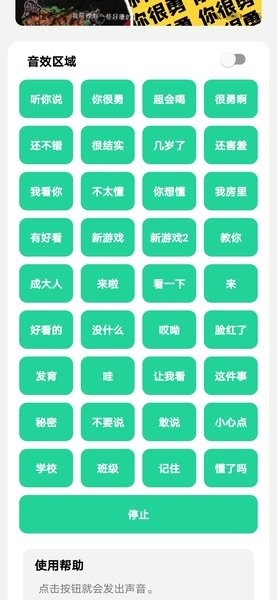 杰哥盒语音包截图1