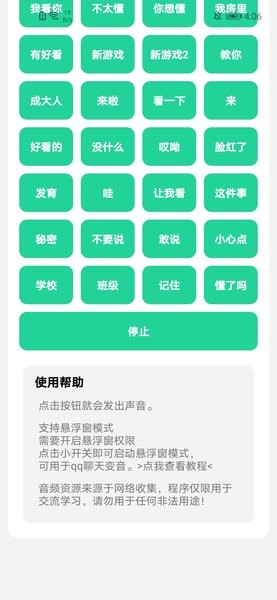杰哥盒语音包截图2