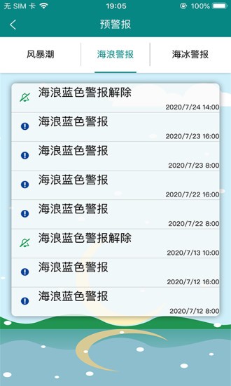 北海海洋预报手机版截图3