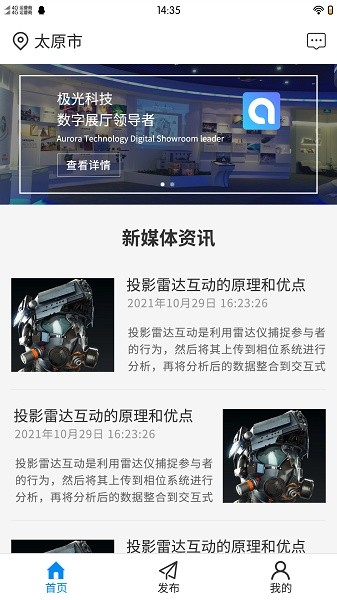 极光智控用户端截图2
