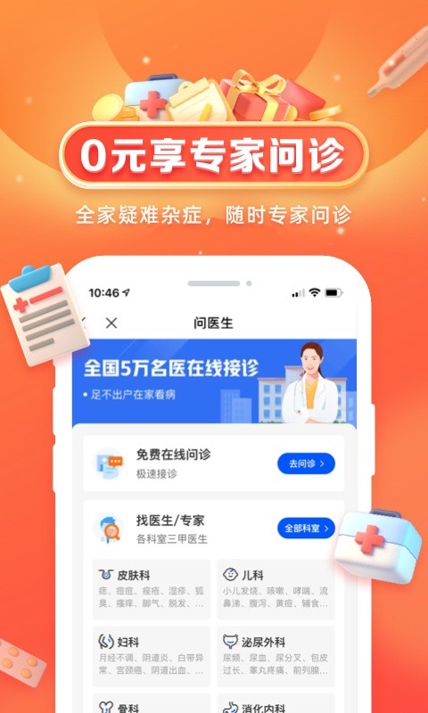 水滴健康免费体检截图1
