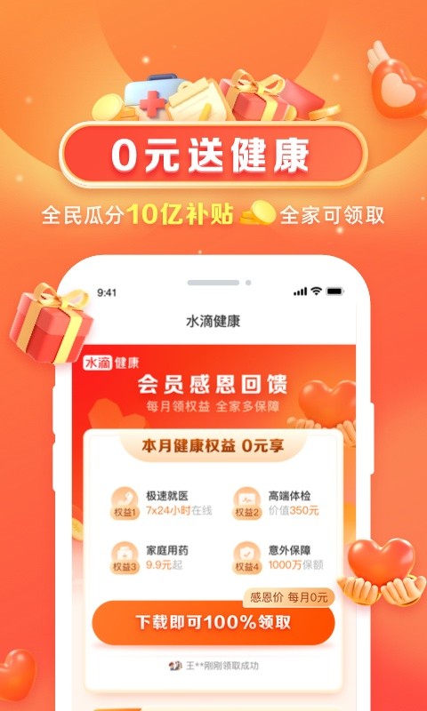 水滴健康免费体检截图2