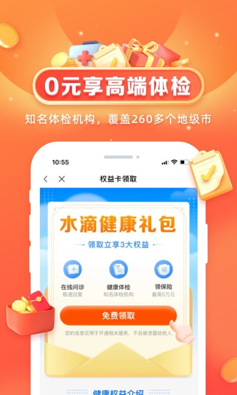 水滴健康免费体检截图3