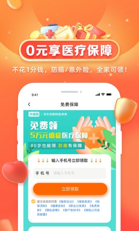 水滴健康免费体检截图4