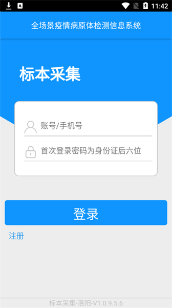 采集洛阳软件手机版截图1