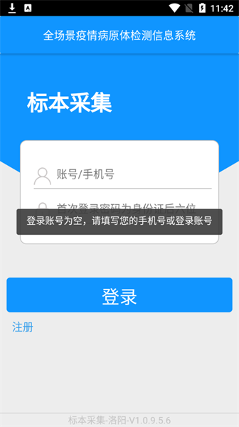 采集洛阳软件手机版截图2