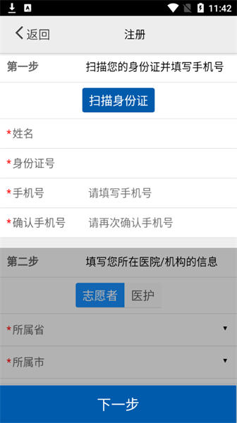 采集洛阳软件手机版截图3