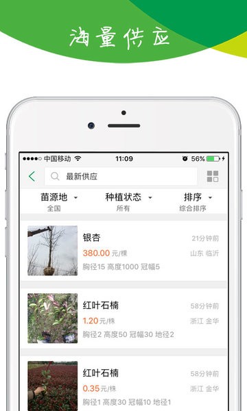 苗木宝app