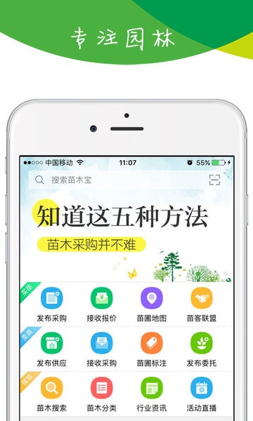 苗木宝交易市场截图1