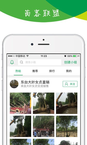 苗木宝交易市场截图4