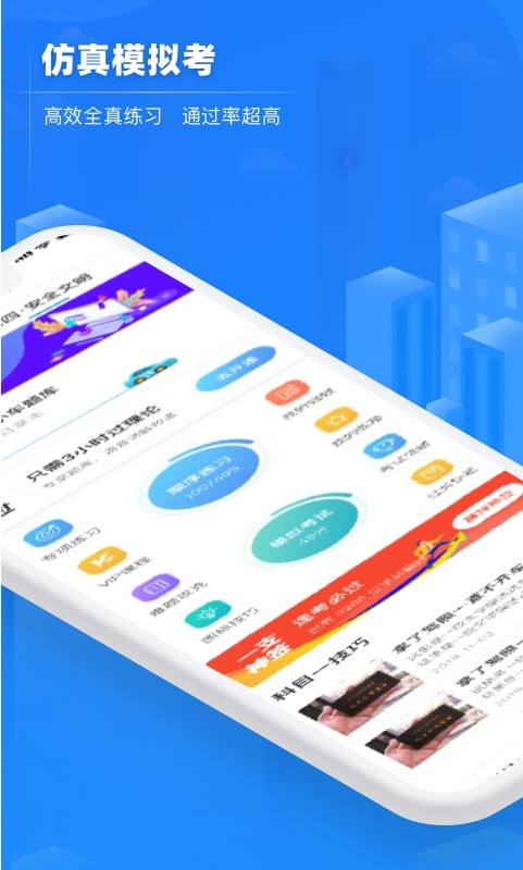 交规宝典app