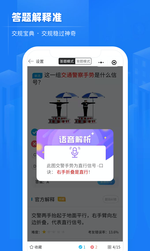 交规宝典软件截图1