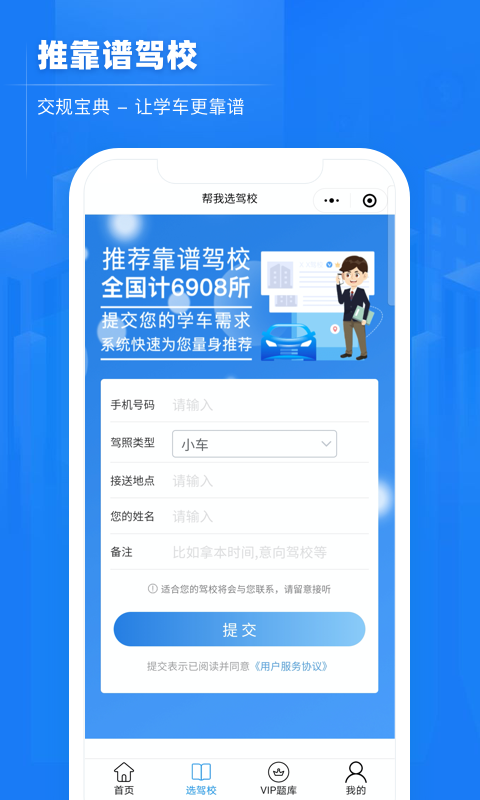 交规宝典软件截图2