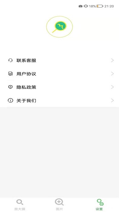 萌眼放大镜手机版截图1