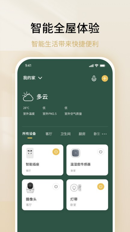 雷士数码截图4