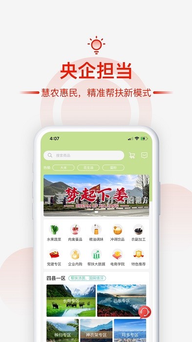 国网慧农帮商城截图1