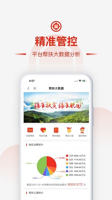 国网慧农帮商城截图3