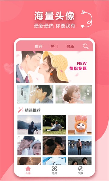宣宝情侣头像2023最新版截图1
