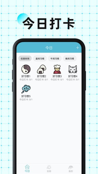 硬核打卡app截图1