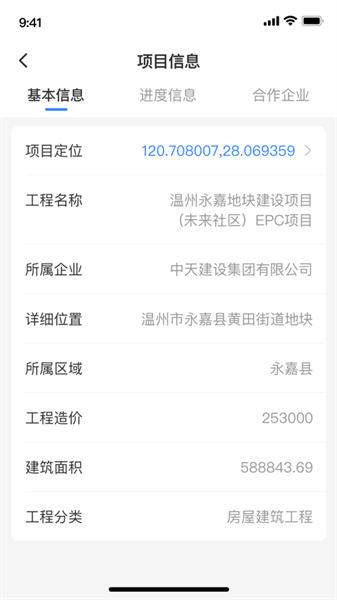 温州瓯建管家app截图1