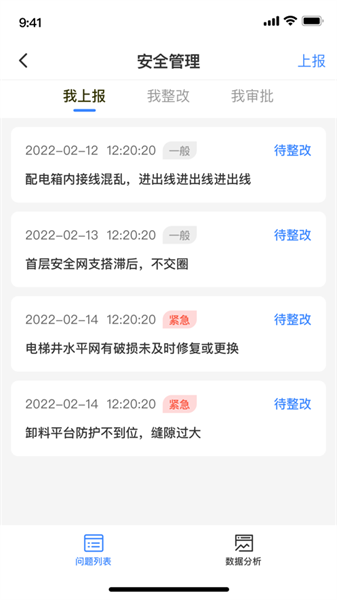 温州瓯建管家app截图2