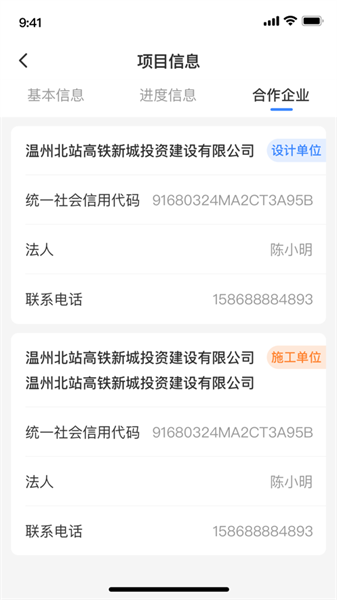 温州瓯建管家app截图3