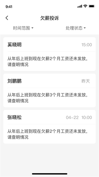 温州瓯建管家app截图4