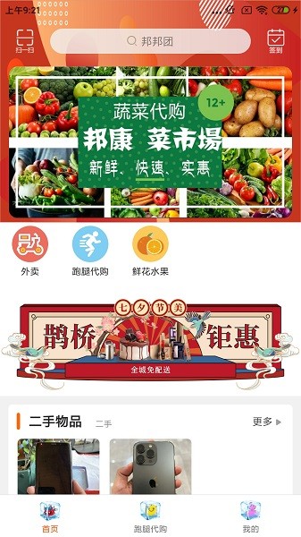邦邦团软件截图1