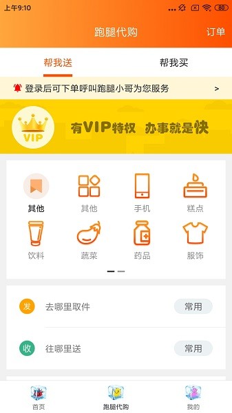 邦邦团软件截图4