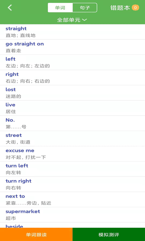 新标准英语四年级优米点读软件截图1