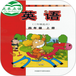 新标准英语四年级优米点读软件