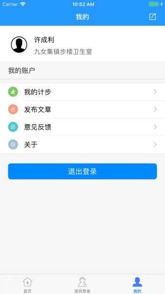 百灵健康基层医生版手机客户端截图2
