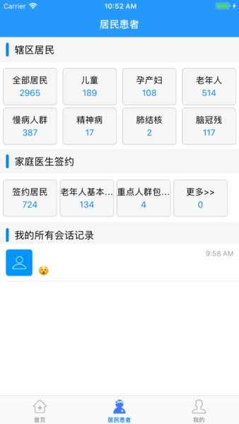 百灵健康基层医生版手机客户端截图3