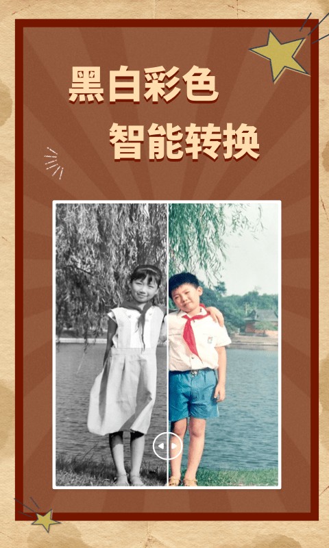 ai老照片修复app截图1