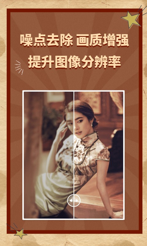 ai老照片修复app截图2